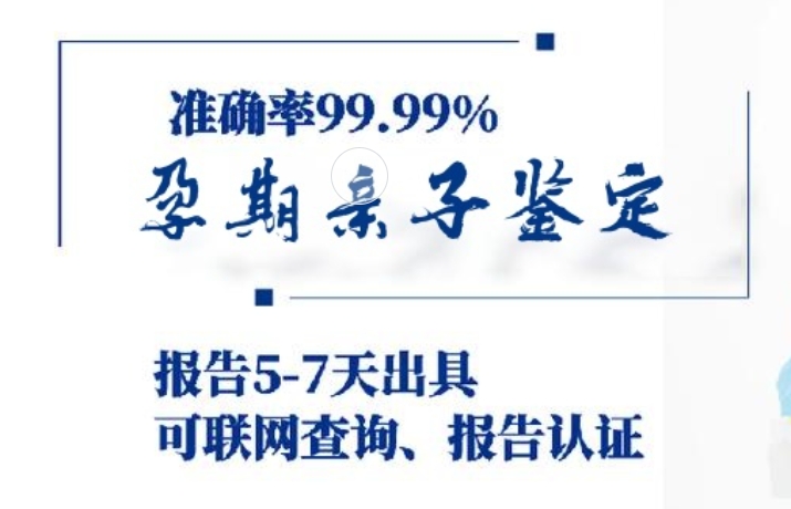 江川县孕期亲子鉴定咨询机构中心